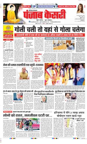 Date 12-05-2025 Punjab Kesari Haryana Main