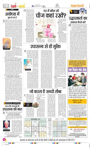  Date 12-05-2025 Punjab Kesari Darm Karm