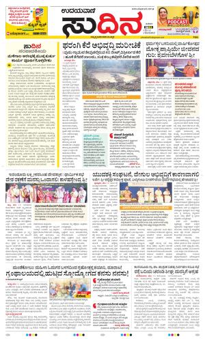 Sudina(Belthangadi - Bantwal)