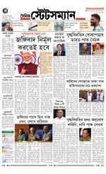 Dainik-Statesman