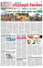 Madurai-Ramnad Supplement
