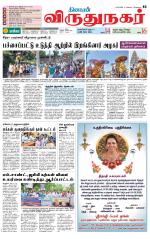 Virudhunagar-Madurai Supplement