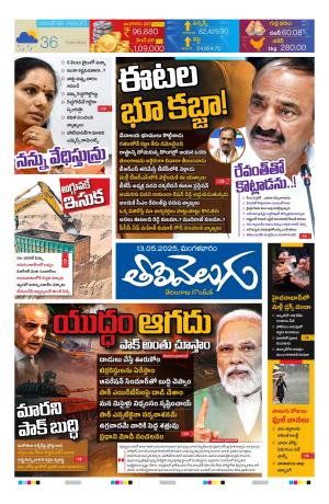 Tolivelugu Epaper 13 may 2025