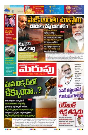 Merupu Epaper 13 may 2025