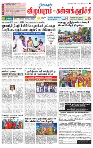 Villupuram Supplement