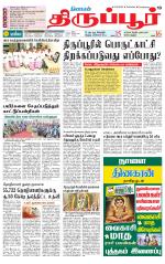 Tirupur-Coimbatore Supplement