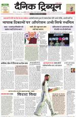 Dainik Tribune (Chandigarh)