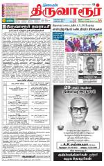 Thiruvarur-Trichy Supplement