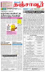 Thanjavur-Trichy Supplement