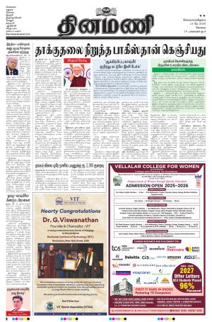 Dinamani - Tiruppur