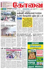 Coimbatore Supplement
