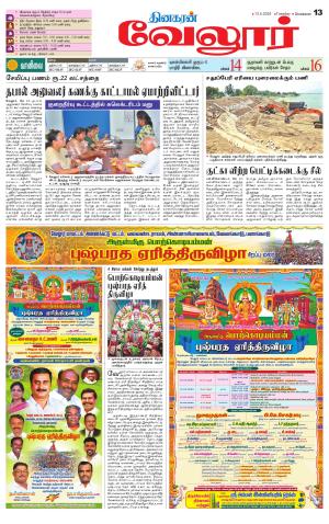 Vellore Supplement