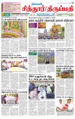 Chitoor-Vellore Supplement