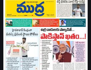 Mudra News Epaper 13/05/2025