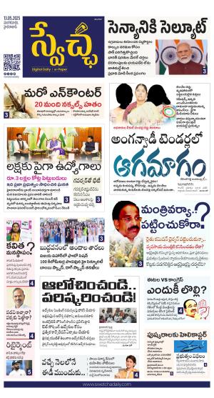 Swetcha daily TG epaper 13.05.2025