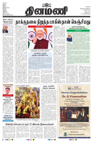 Dinamani - Cuddalore