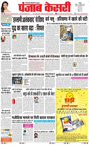  punjabkesari haryana / ncr main