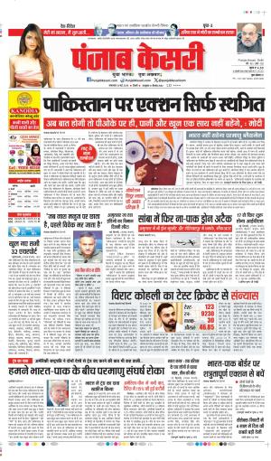 DATE 13-05-2025 PUNJAB KESARI DELHI MAIN 