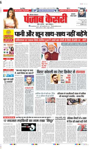 DATE 13-05-2025 PUNJAB KESARI GURUGRAM 