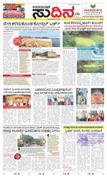 Sudina (Greater Mangaluru)