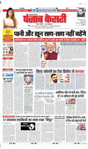 DATE 13-05-2025 PUNJAB KESARI UTTRAKHAND MAIN 