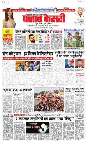 DATE 13-05-2025 PUNJAB KESARI MADHYA PRADESH MAIN 
