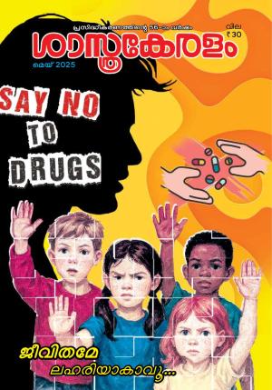 SASTHRAKERALAM 2025 MAY