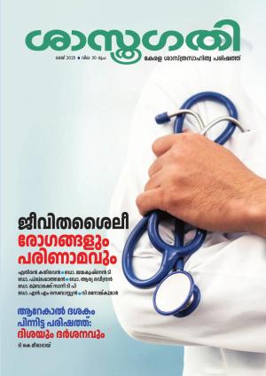 SASTHRAGATHY 2025 MAY