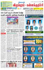 Villupuram Supplement