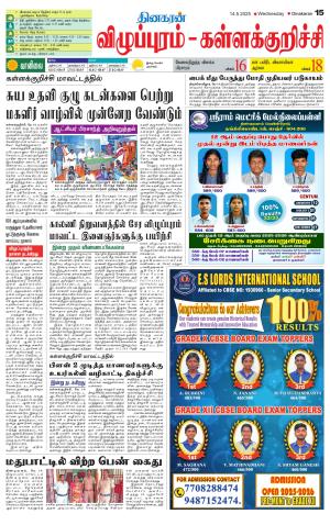 Villupuram Supplement