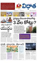 Vidhaatha ePaper 