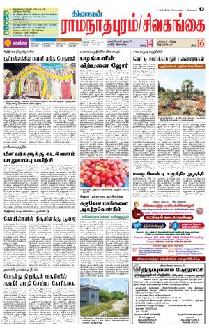 Sivagangai- Madurai Supplement