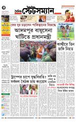 Dainik-Statesman
