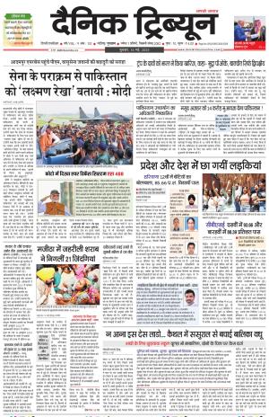 Dainik Tribune (Gurgaon Edition)