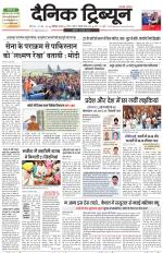Dainik Tribune (Karnal Edition)