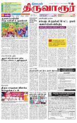 Thiruvarur-Trichy Supplement