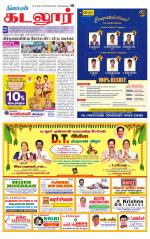 cuddalore supplement