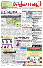 Thanjavur-Trichy Supplement