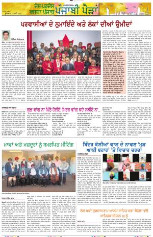  Punjabi Paidan_14_May_2025