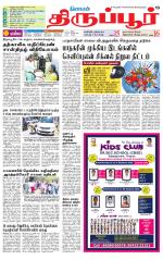 Tirupur-Coimbatore Supplement