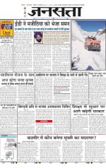 Jansatta, Hindi, 22/12/2014