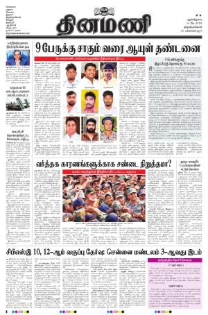 Dinamani - Thoothukudi