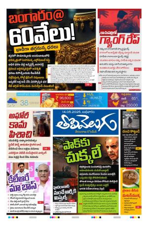 Tolivelugu Epaper 14 May 2025