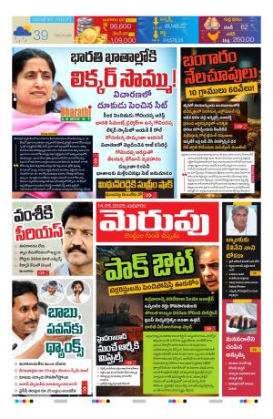 Merupu Epaper 14 May 2025