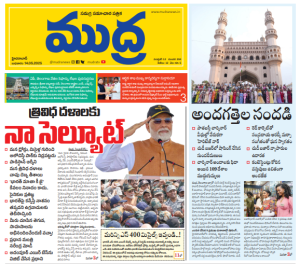 Mudra News Epaper 14/05/2025