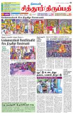 Chitoor-Vellore Supplement