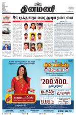 Dinamani - Kanchipuram