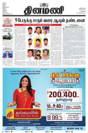 Dinamani - Tiruvallur