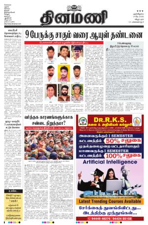 Dinamani - Cuddalore