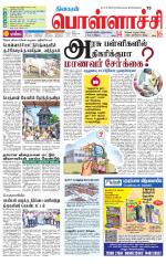 Pollachi-Coimbatore Supplement